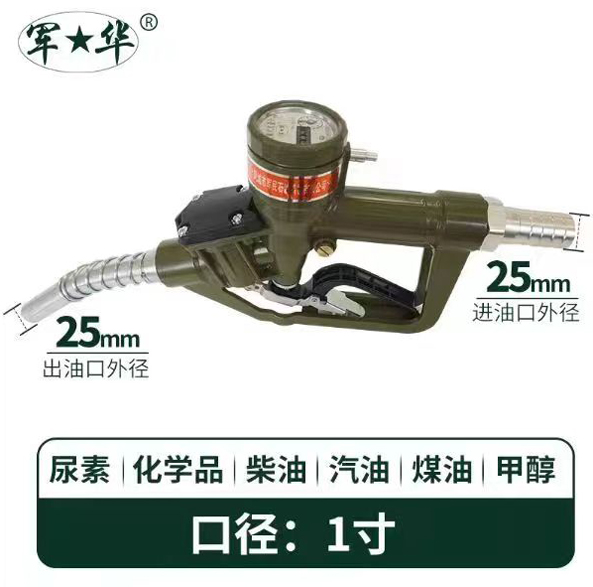 彭州軍華計量加油槍