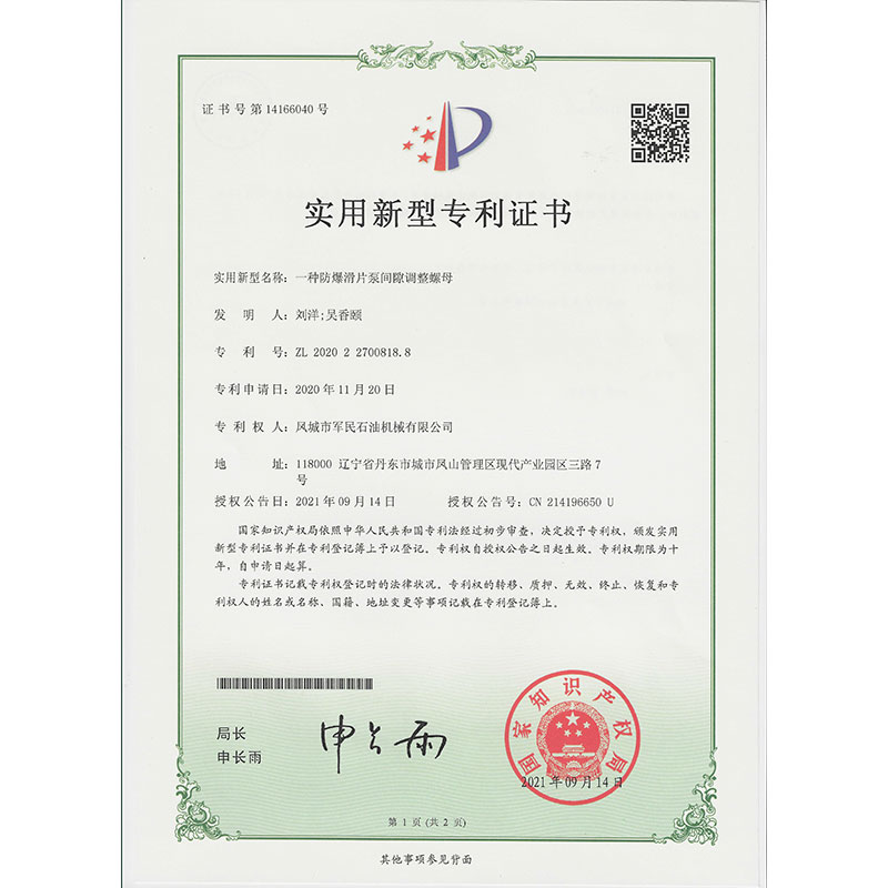 永安一種防爆滑片泵間隙調(diào)整螺母 實(shí)用新型專利