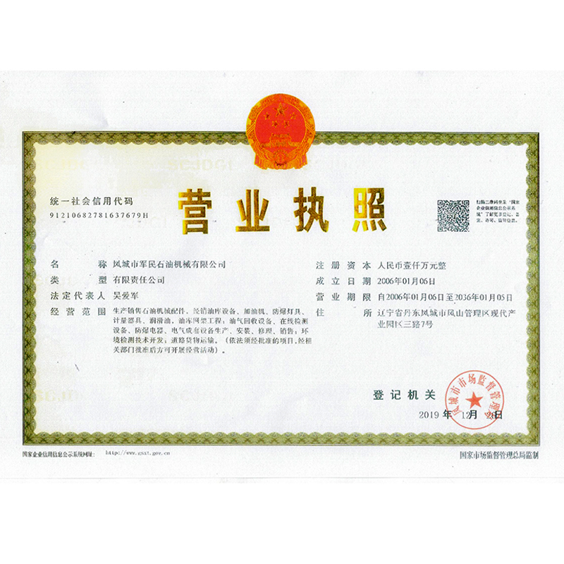 新鄭營業(yè)執(zhí)照